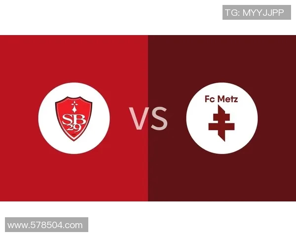 梅斯主场迎战布雷斯特全力争胜双方实力对比分析 梅斯主场迎战布雷斯特全力争胜双方实力对比分析